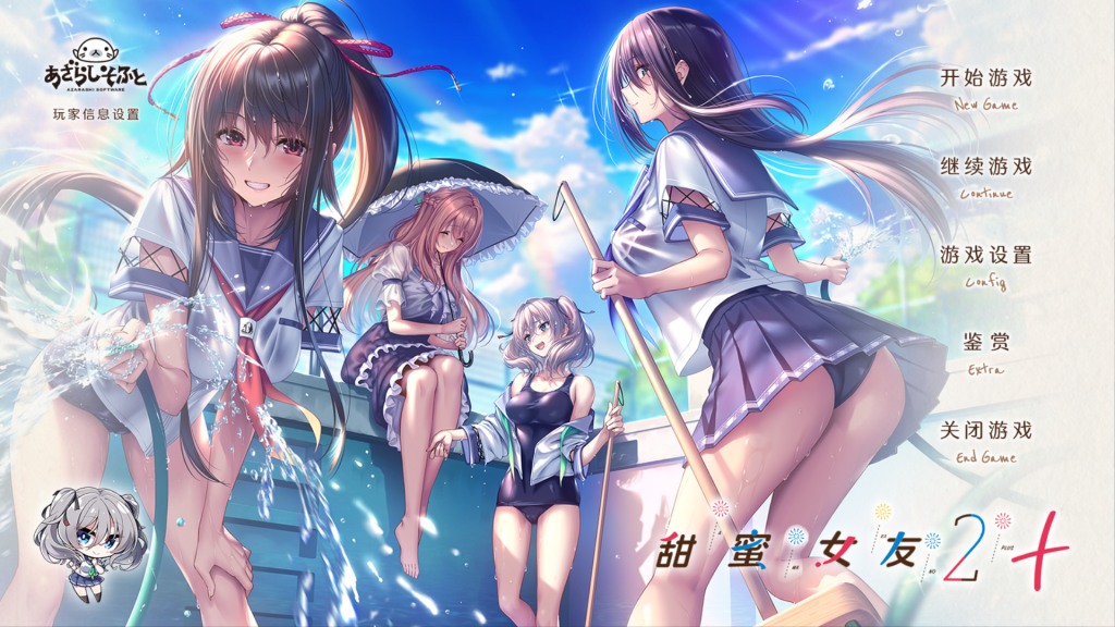 【PC WIN模拟器】甜蜜女友2+ 补档