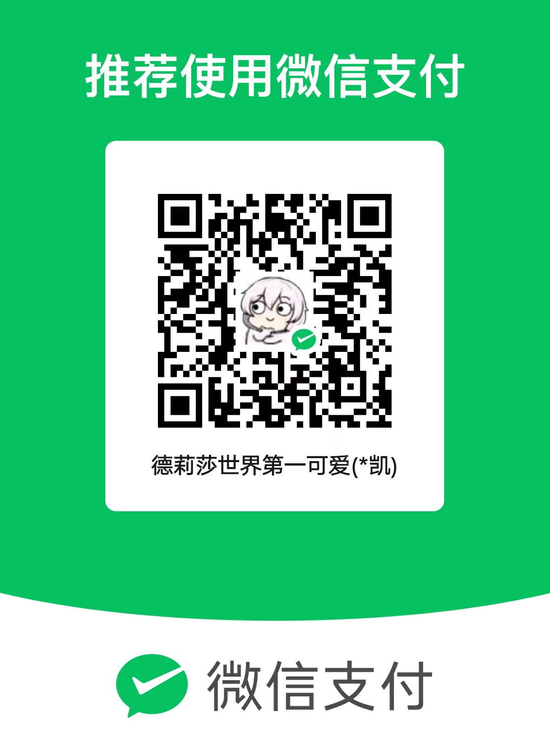 微信赞赏